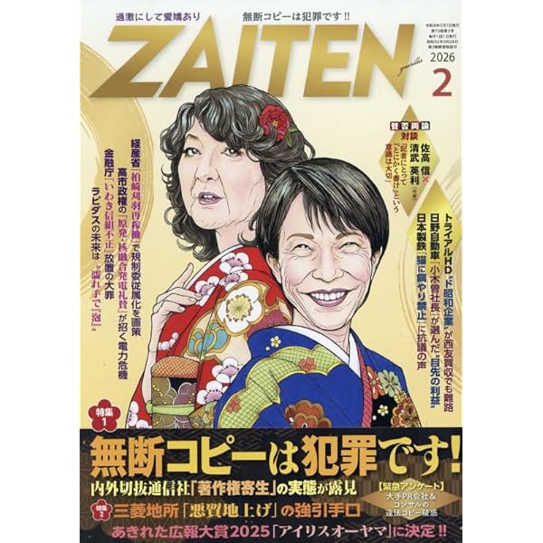 ZAITEN 2016年 1月号 [雑誌] Amazon.co.jp: ZAITEN 2026年 01 月号 [雑誌] : 本